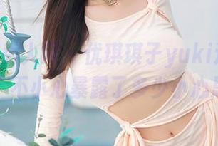 Xiuren秀人网 - 优琪琪子yuki连体衣图包：不小心暴露了多少小心思？