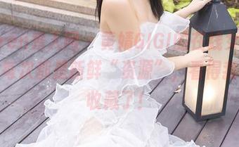 Xiuren秀人网 - 黄婧GIGI的在线女友，似乎每次都是新鲜“资源”，看得我都想收藏了！