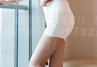 嗲囡囡 - 施忆佳KITTY全套JK：图片里总是能捕捉到那一瞬，不知不觉就停不下来了！