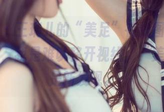 尤果网 - 王瑞儿的“美足”在线图片，无法抗拒，我是难以移开视线，“美足”倒是新发现。