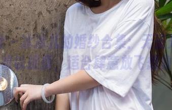 爱蜜社 - 冰冰儿的婚纱合集：无圣光的气质难以捉摸，适合肆意放飞想象。