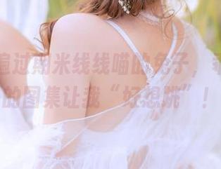 再看一遍过期米线线喵的兔子，乖乖小兔的图集让我“好想跳”！