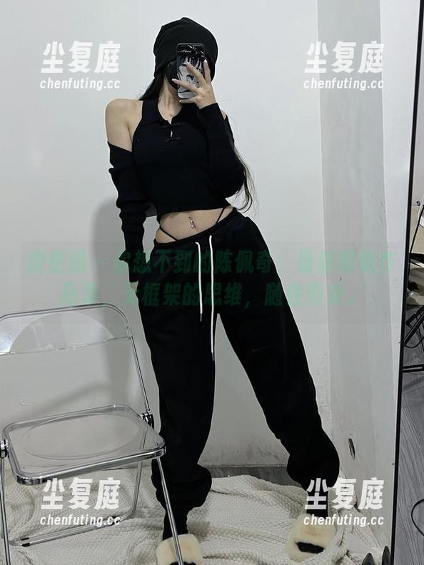 陈佩奇 微密圈 - 你想不到的陈佩奇:最新眼镜作品集,无框架的思维,随性而来。